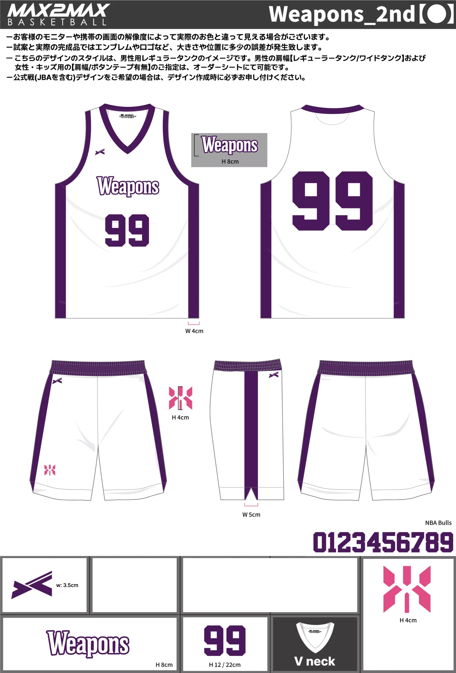 バスケ ユニフォーム 作成例–Weapons_2nd【●】.webp