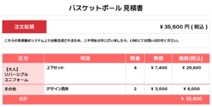 260320_TREASURES_Reversible_ユニフォーム1st新規_バスケットボール見積書