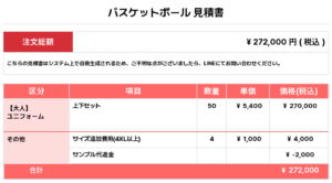 260320_RAY-GUNS_ユニフォーム1st新規‗ユニフォーム2nd新規/VINTAGE RAY-GUNS_ユニフォーム1st新規_ユニフォーム2nd新規_バスケットボール見積書