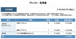 260320_LEROAN_ユニフォーム1st新規_GK1st新規_サッカー見積書