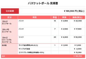 260323_OHMICHI LYNX_ユニフォーム1st新規_Reversible_ユニフォーム1st新規_優先制作_バスケ見積書