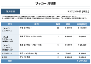 260324_MINO SSS_ユニフォーム1st新規_GK1st新規_GK2nd新規_サッカー見積書