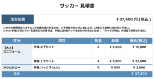 260324_region FC_ユニフォーム1st追加_ユニフォーム2nd追加_サッカー見積書