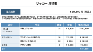 260324_PPDS_ユニフォーム1st新規_GK1st新規_GK2nd新規_サッカー見積書