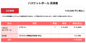 260325_TOYAMA DYNAMITES_ユニフォーム1st新規_優先制作_バスケットボール見積書