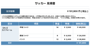 260325_FC Ligaris_ユニフォーム1st追加_ユニフォーム2nd追加_ユニフォーム3rd追加_サッカー見積書