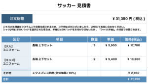 260327_test_サッカー見積書