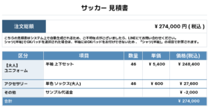 260330_MTT_ユニフォーム1st新規_ユニフォーム2nd新規_サッカー見積書