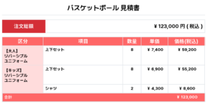 260331_OHI KINGS_Reversible_ユニフォーム1st新規_バスケ見積書