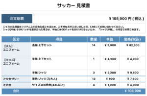 260331_W.G.G_ユニフォーム1st新規_GK1st新規_サッカー見積書