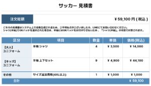 260331_KS DOLPHINS_ユニフォーム1st新規_サッカー見積書