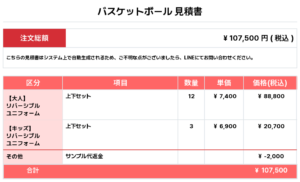 260331_F.F.FIRES_Reversible_ユニフォーム1st新規_バスケットボール見積書