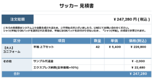 260401_Ancora Vermelha_ユニフォーム1st新規_ユニフォーム2nd新規_GK1st新規_GK2nd新規_優先制作_サッカー見積書