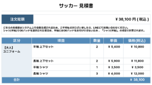 260401_OKAYAMA VIVACE_ユニフォーム1st追加_ユニフォーム2nd追加_ユニフォーム3rd追加_サッカー見積書
