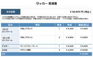260401_CANTERA_ユニフォーム1st新規_昇華ウィンドブレーカー1st新規_サッカー見積書