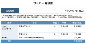 260402_OHRA senior_ユニフォーム1st追加_ユニフォーム4th追加_ユニフォーム5th追加_優先制作_サッカー見積書