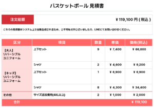 260402_W-crows_Reversible_ユニフォーム1st新規_バスケットボール見積書