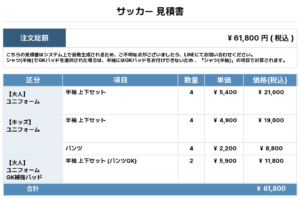 260403_SC CIEL_ユニフォーム1st追加_ユニフォーム2nd追加_GK1st追加_GK2nd追加_サッカー見積書