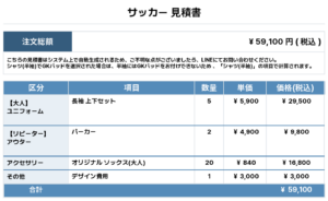 260403_FC mezasuta_ユニフォーム1st追加_昇華パーカー1st新規_サッカー見積書