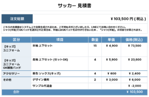 260403_Taga SSS_ユニフォーム1st新規_GK1st新規_GK2nd新規_サッカー見積書