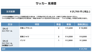 260406_FDFC_ユニフォーム1st追加_GK1st追加_サッカー見積書