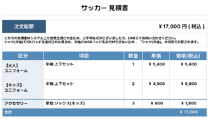 260406_ESPERIO SENDAI_ユニフォーム2nd追加_サッカー見積書
