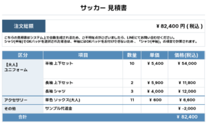260407_FRONTERA_ユニフォーム1st新規_GK1st新規_サッカー見積書