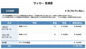 260407_ISHIMA SSS_ユニフォーム1st新規_サッカー見積書