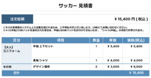 260407_Fuß so Connection_ユニフォーム4th新規_サッカー見積書