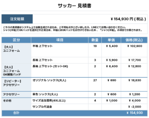 260408_TAMARIVA_ユニフォーム1st新規_GK1st新規_サッカー見積書