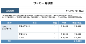 260408_Practica del martes_ユニフォーム1st追加_ユニフォーム2nd追加_サッカー見積書