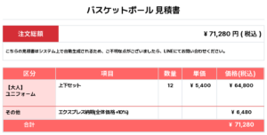 260409_CHANTE PULKERS_ユニフォーム1st追加_ユニフォーム2nd追加_優先制作_バスケットボール見積書