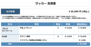 260409_TEQBALL_ユニフォーム2nd新規_ユニフォーム3rd新規_優先制作_サッカー見積書