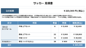 260409_BACCANO_ユニフォーム1st新規_ユニフォーム2nd新規_ユニフォーム3rd新規_GK1st新規_GK2nd新規_サッカー見積書