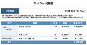 260409_Black Cat_ユニフォーム1st新規_GK1st新規_サッカー見積書