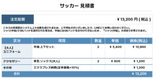 260409_Itayado City_ユニフォーム1st追加_ユニフォーム2nd追加_優先制作_サッカー見積書