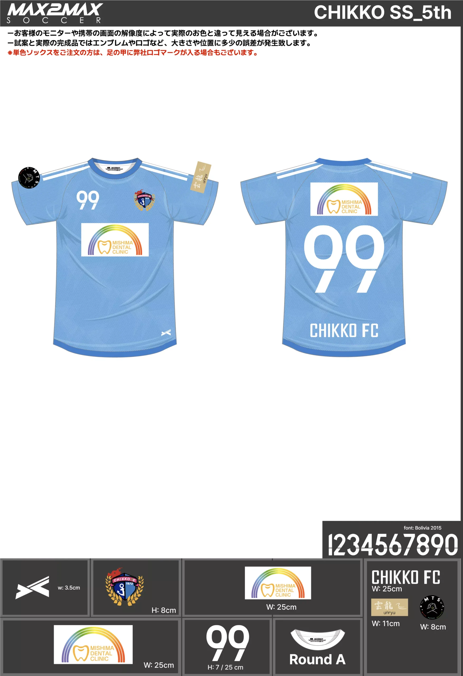 サッカーユニフォーム 作成例 –CHIKKO SS_5th .webp