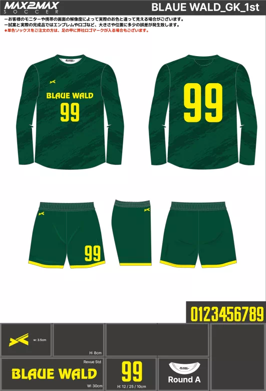 サッカーユニフォーム 作成例 –BLAUE WALD_GK_1st.webp