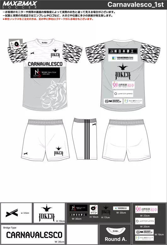 サッカーユニフォーム 作成例 –Carnavalesco_1st.webp