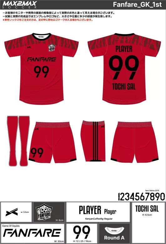 サッカーユニフォーム 作成例 –Fanfare_GK_1st.webp