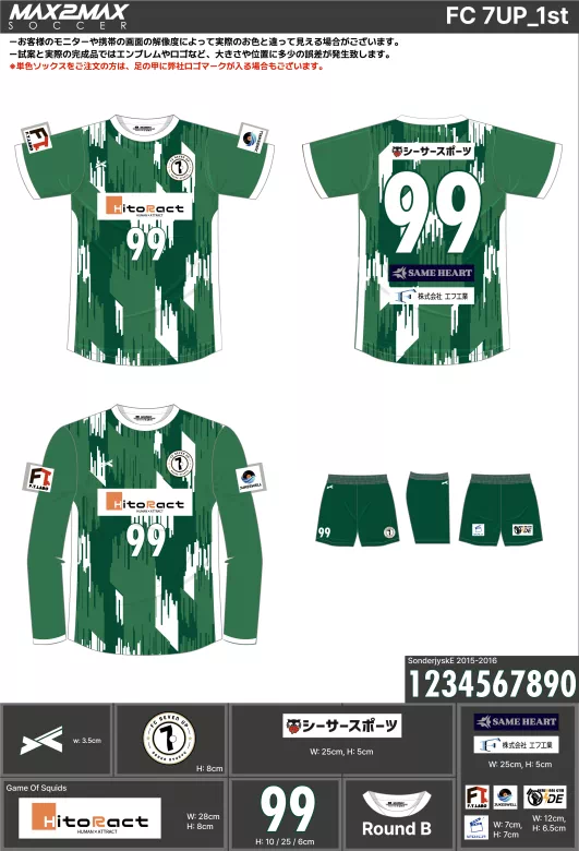 サッカーユニフォーム 作成例 –FC 7UP_1st.webp