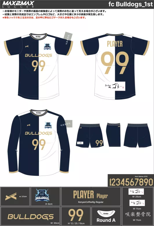 サッカーユニフォーム 作成例 –fc Bulldogs_1st.webp