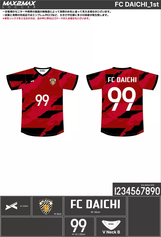 サッカーユニフォーム 作成例 –FC DAICHI_1st.webp