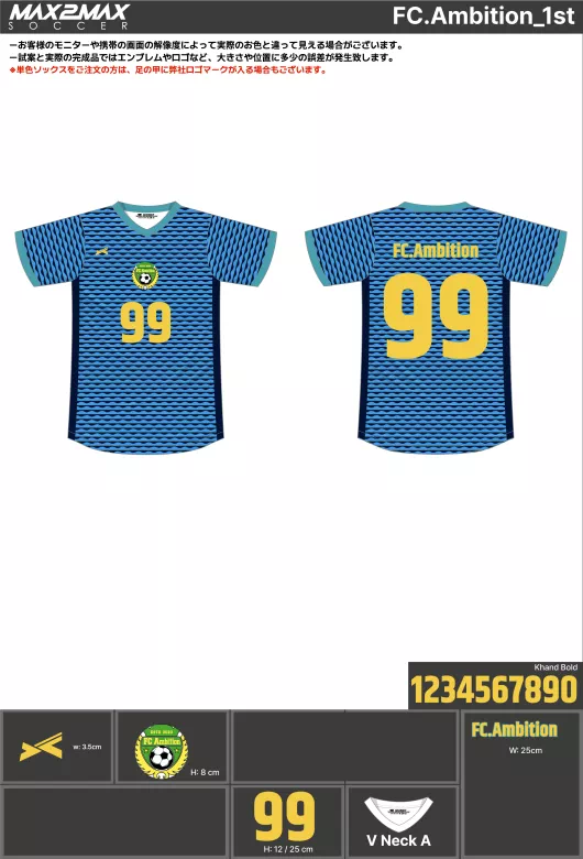 サッカーユニフォーム 作成例 –FC.Ambition_1st.webp