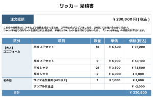 260410_Futsal Circle LEGARE_ユニフォーム1st新規_GK1st新規_サッカー見積書