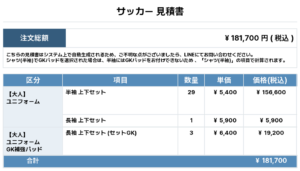 260410_AC.MINAMI_ユニフォーム1st追加_ユニフォーム2nd新規_GK1st追加_GK2nd新規_サッカー見積書