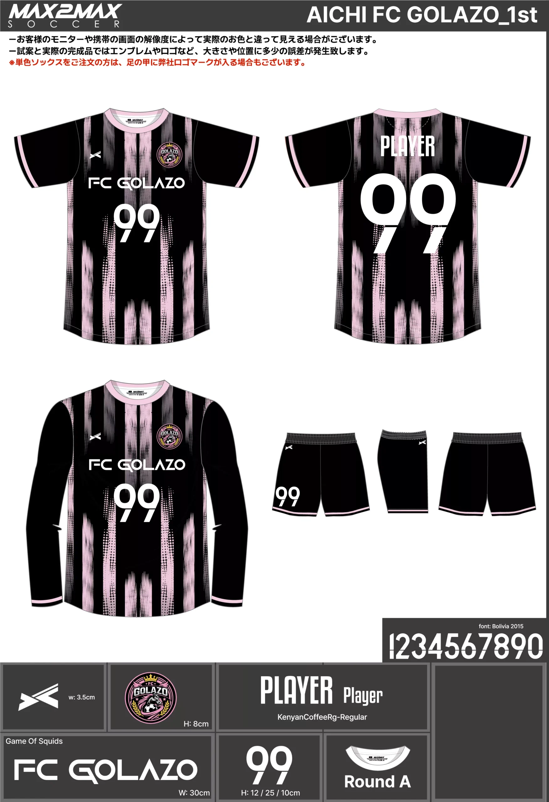 サッカーユニフォーム 作成例 –AICHI FC GOLAZO_1st .webp
