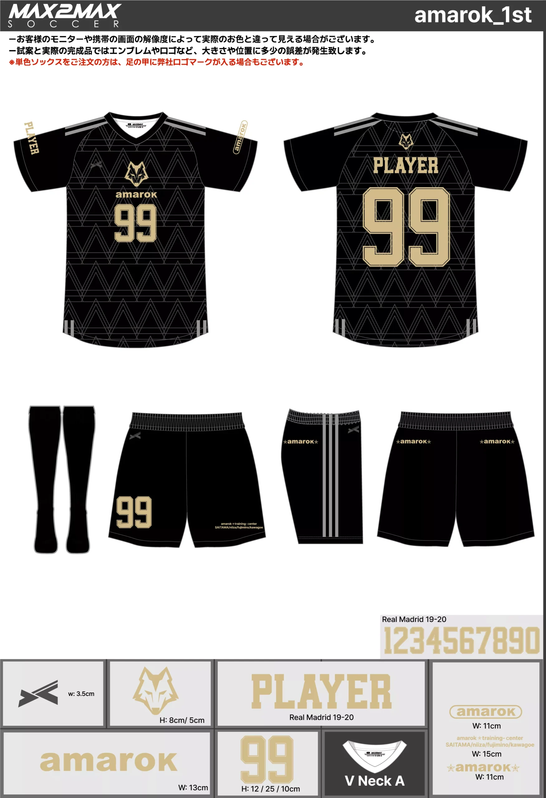 サッカーユニフォーム 作成例 –amarok_1st .webp