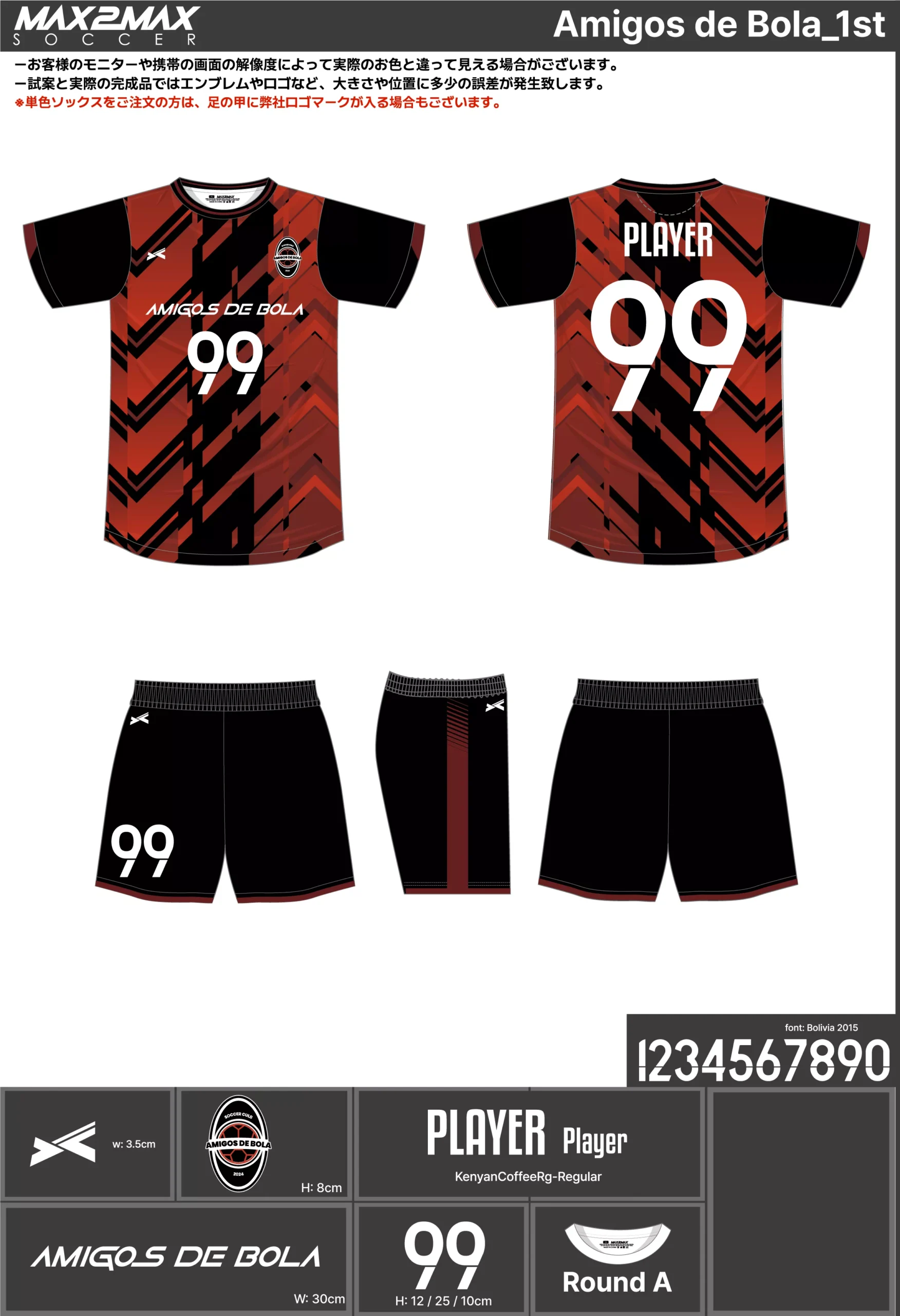 サッカーユニフォーム 作成例 –Amigos de Bola_1st .webp