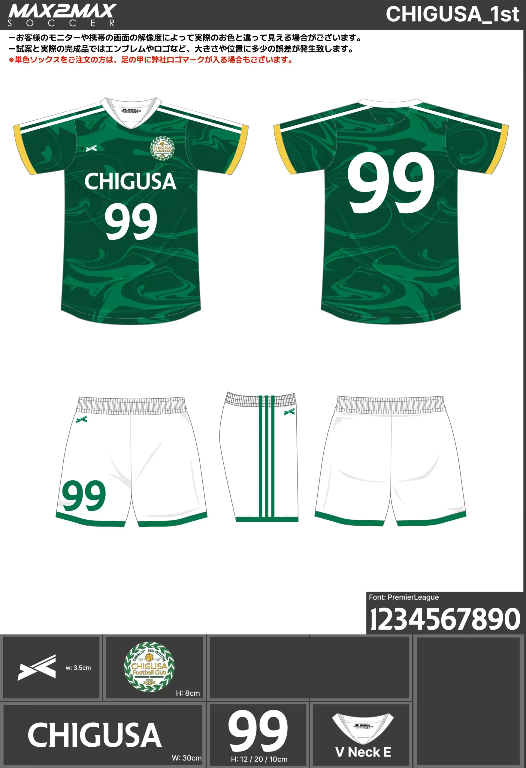 サッカーユニフォーム 作成例 –CHIGUSA_1st .webp